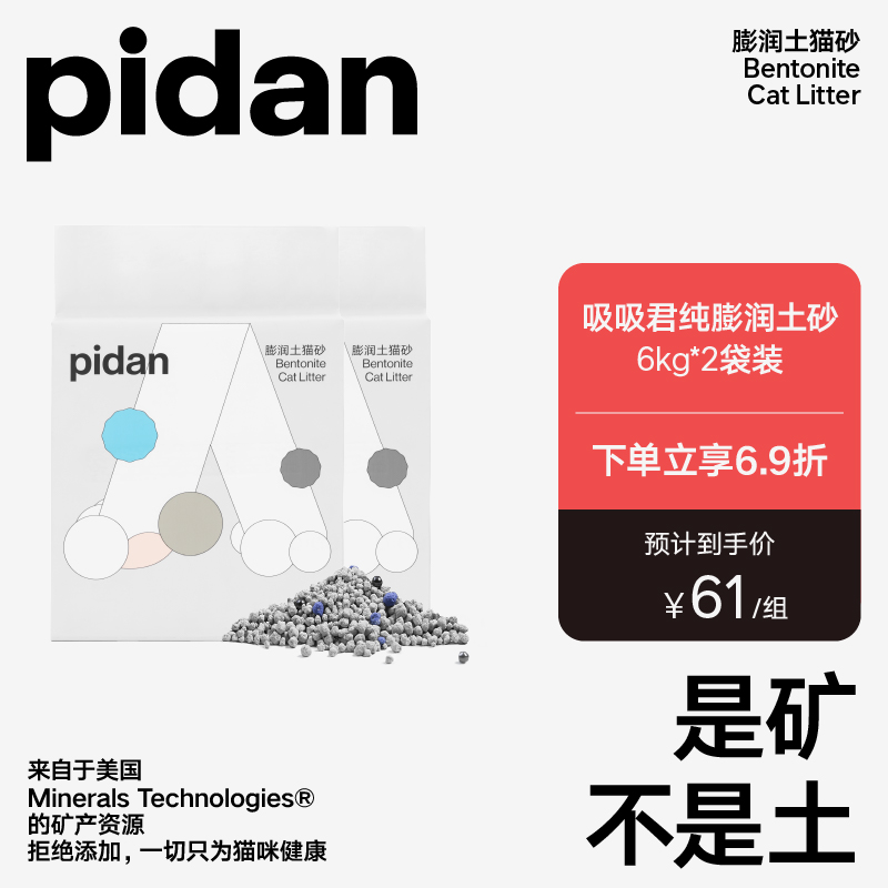 上手测评说说pidanPD160101膨润土猫砂用户反馈如何,真相吐槽内情