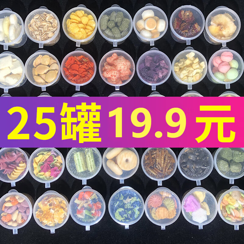 贝意品 仓鼠零食金丝熊粮小零食鼠吃的试吃组合套餐食物全套 随机【7