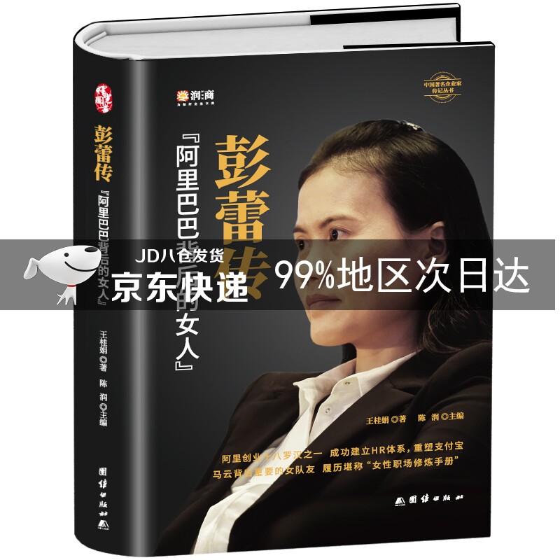 彭蕾传 女性职场之典范