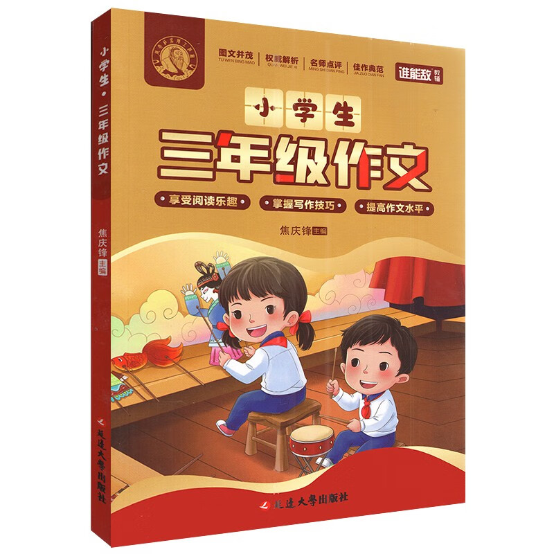 小学生三年级作文