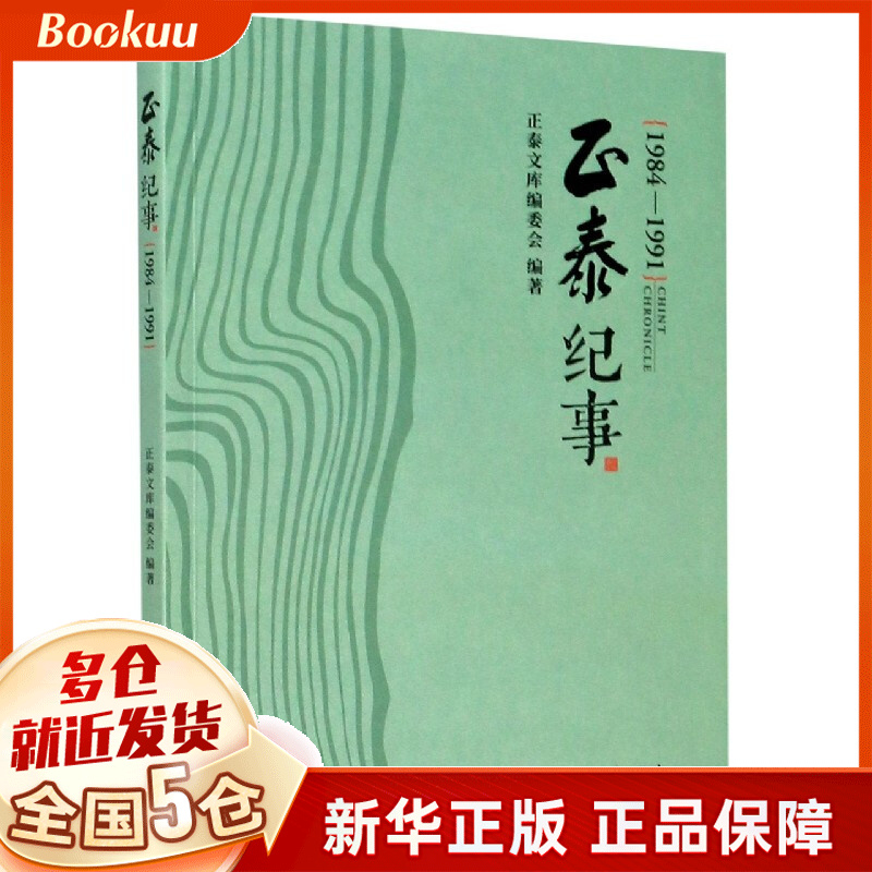 正泰纪事(1984-1991)