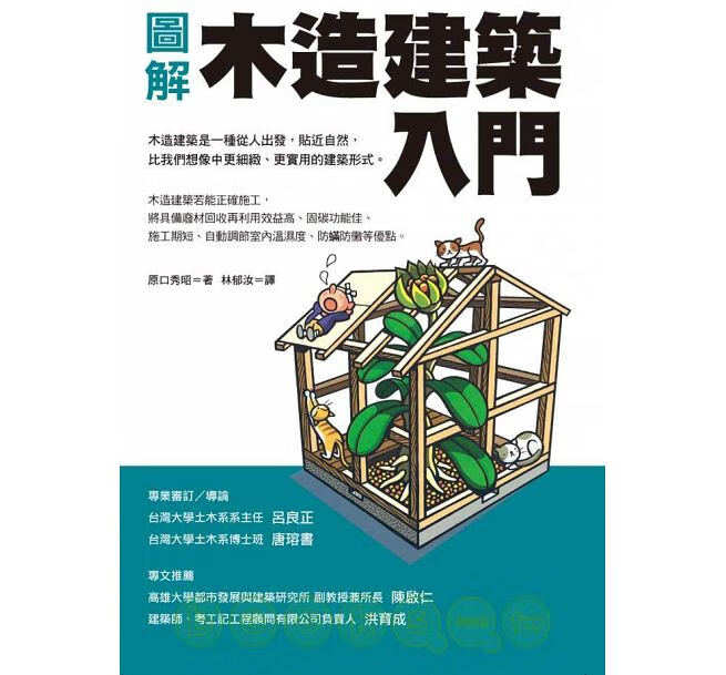 预售 原口秀昭图解木造建筑入门积木