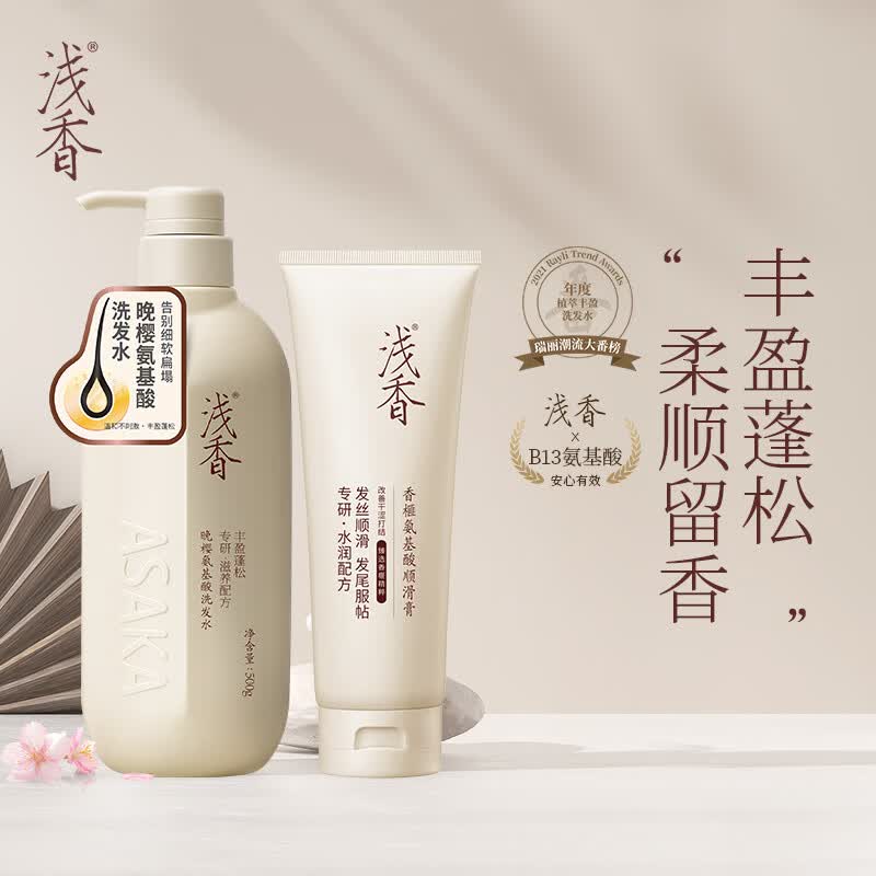 浅香（ASAKA）氨基酸洗发水护发素套装洗护套装蓬松去屑柔顺持久留香洗护旅行装 晚樱洗发水+香榧护发素 500g+260g