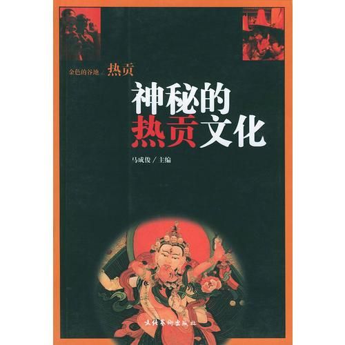 神秘的热贡文化【上新】
