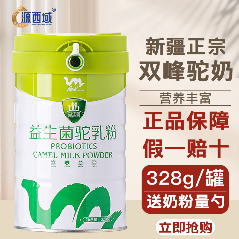 红允新疆源西域瀚舟益生菌骆驼奶粉328g成人中老年新鲜益生菌骆驼乳粉
