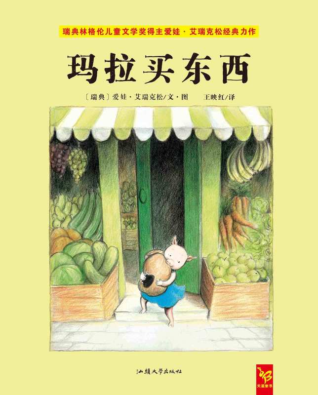 马拉 爱娃·艾瑞克松【正版图书】
