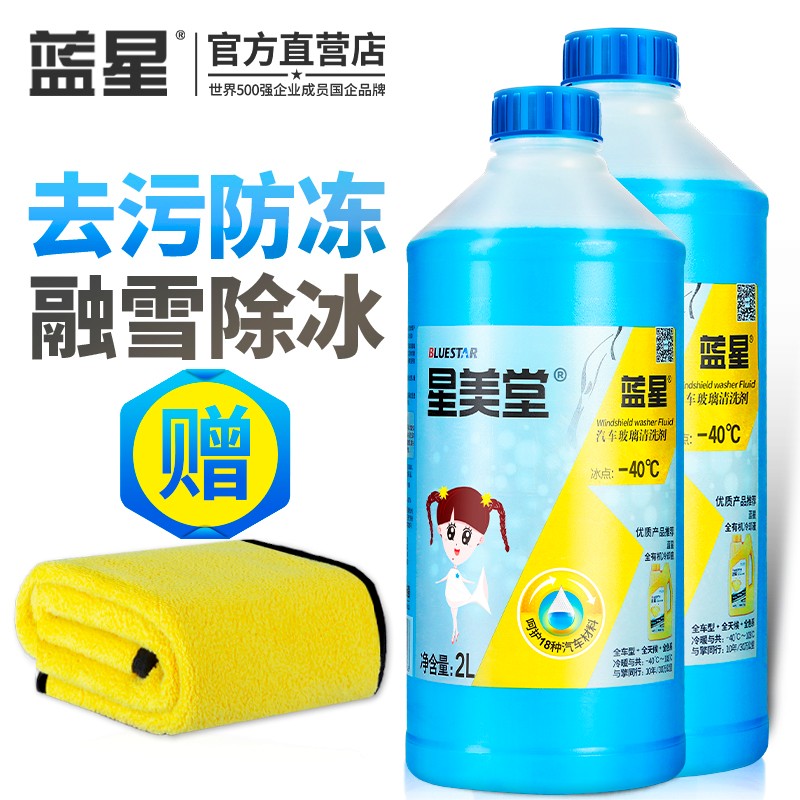 蓝星玻璃水夏季四季通用-30℃ 2L玻璃清洁剂去污去油膜挡风玻璃清洗 蓝星-40℃ 2瓶【北方抗寒型】使用感如何?