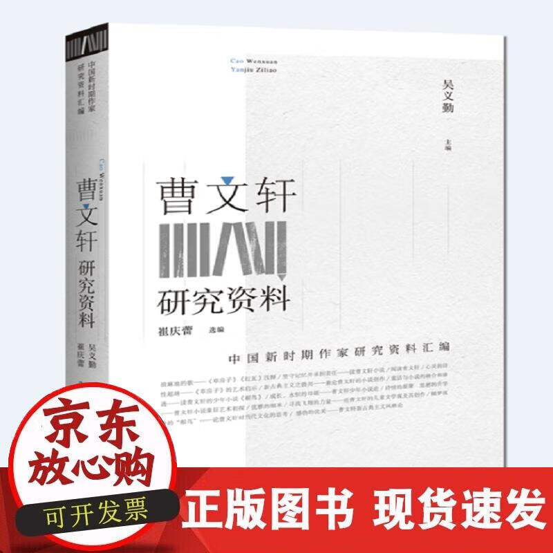 【正版现货】曹文轩研究资料