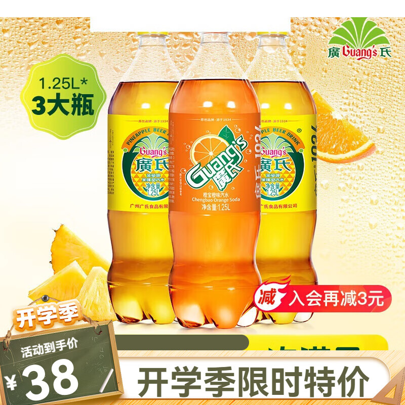 25l*1瓶装  0酒精广式橙味饮料汽水上新 菠萝啤2瓶 橙宝1瓶