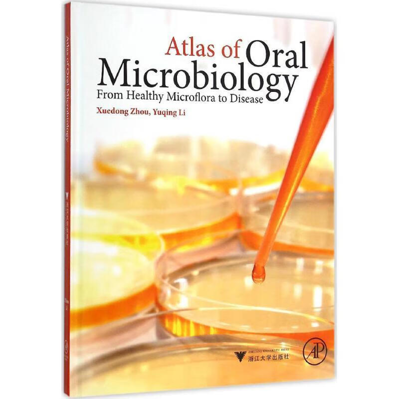 Atlas of Oral Microbiology 周学东【正版】