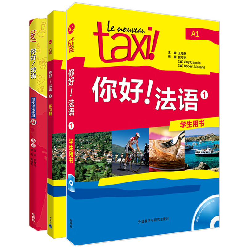 你好法语1语法套装 学生用书+练习册+语法手册（套装共3册 附DVD-ROM光盘1张）怎么看?