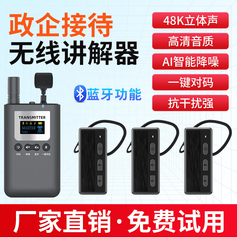 山水间无线讲解器一对多导游讲解器高端会议工厂参观政企接待团队讲解系统厂家直送  3101R套装（1发射机+50接收）