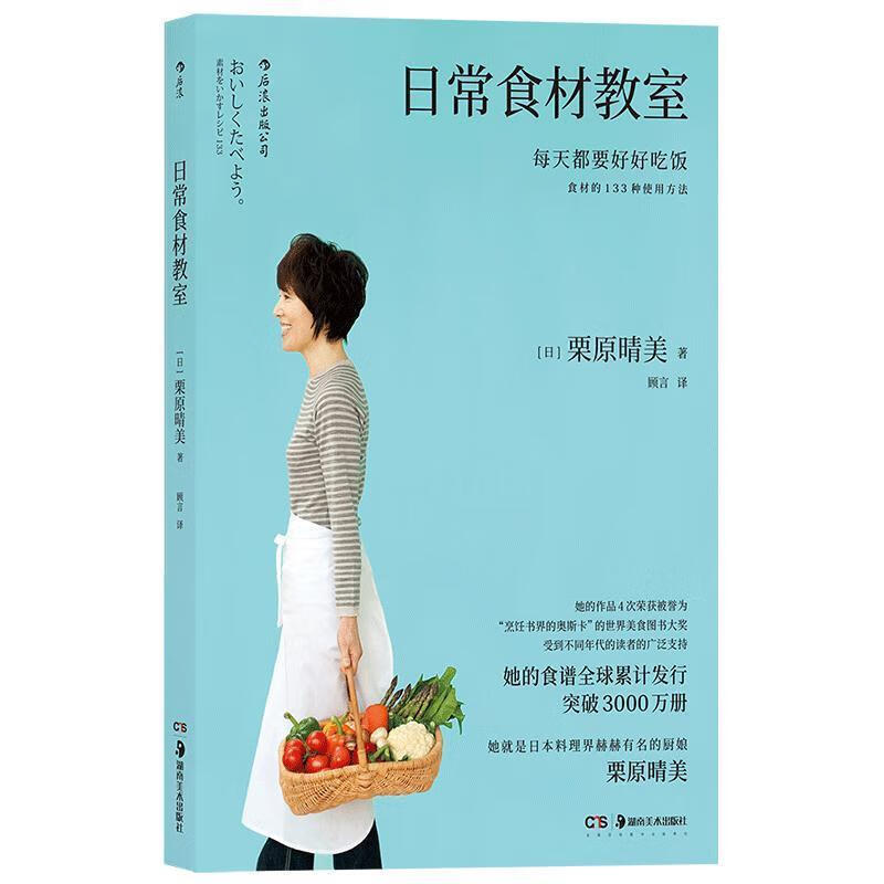 后浪·日常食材教室 湖南美术出版社