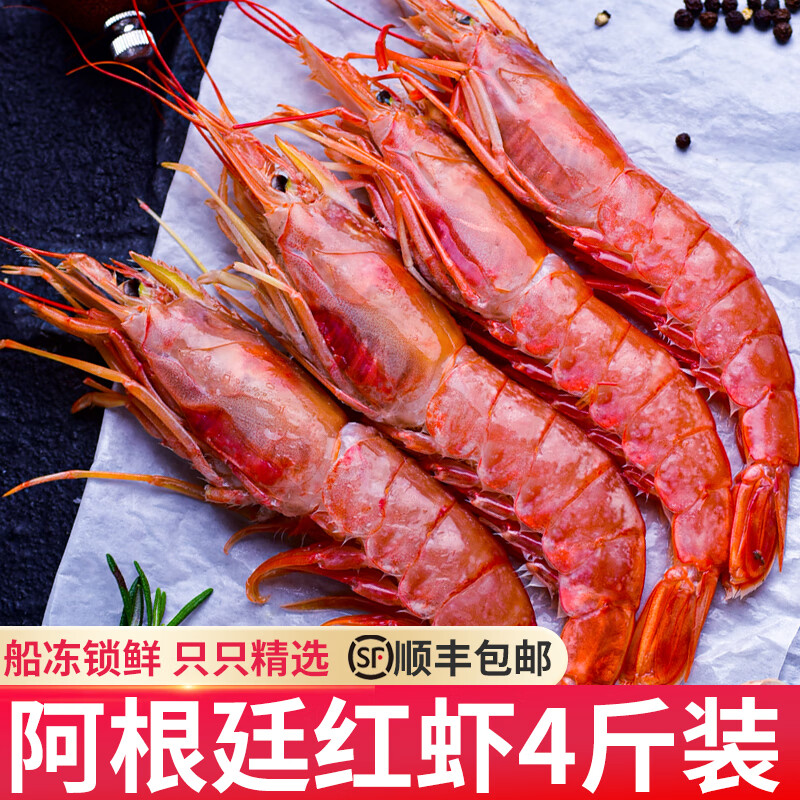 冰鲜部族阿根廷红虾大虾l1特大号21-23cm海捕大虾生鲜虾类似红魔虾