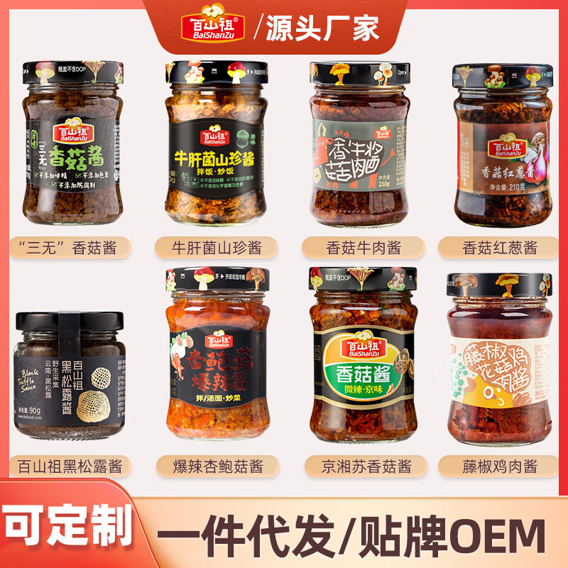 百山祖香菇醬調(diào)味醬批發(fā)下飯醬拌飯醬肉醬火鍋蘸料調(diào)味醬拌面醬料 牛肝菌山珍醬（不辣210g