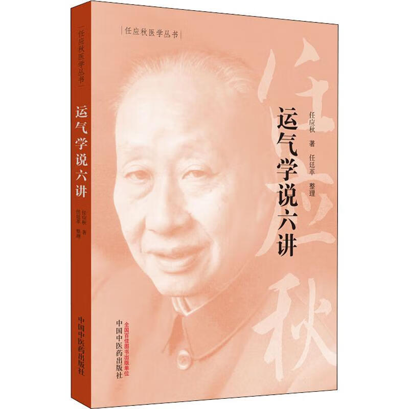 运气学说六讲