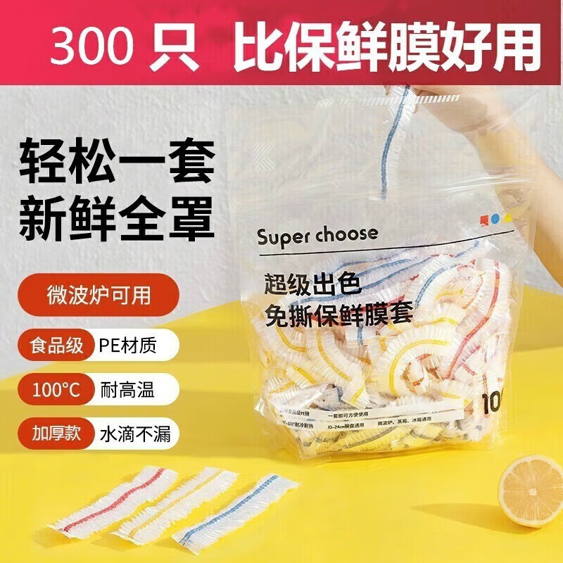 合韵车载支架 一次性保鲜膜套食品级家用加厚保鲜袋松 常规支架 300个