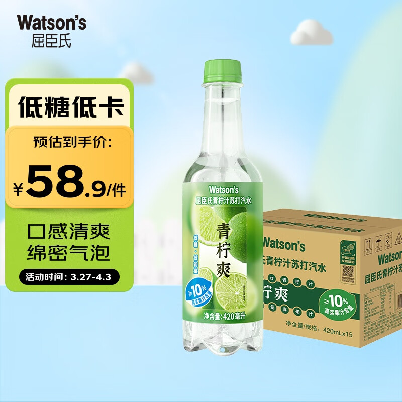屈臣氏（Watsons）苏打汽水 青柠汁果味 低糖0脂低卡 气泡水饮料 420ml*15瓶