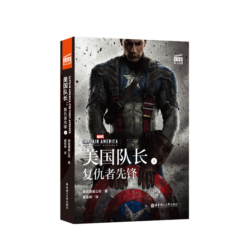 大电影双语阅读.Captain America:The First Avenger美国队长1:复