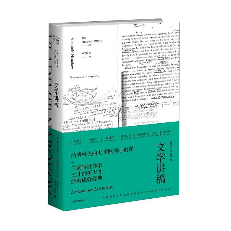 文学讲稿/纳博科夫文学讲稿三种