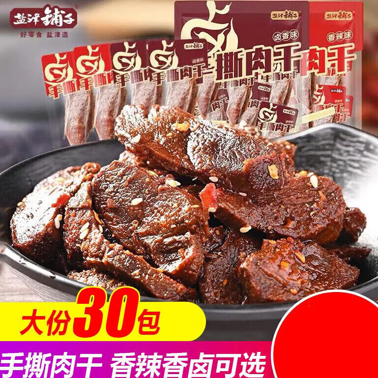 盐津铺子 麻辣手撕肉干  鸭肉干零食小吃办公室休闲食品 约30包  混合(卤香+香辣) 210g