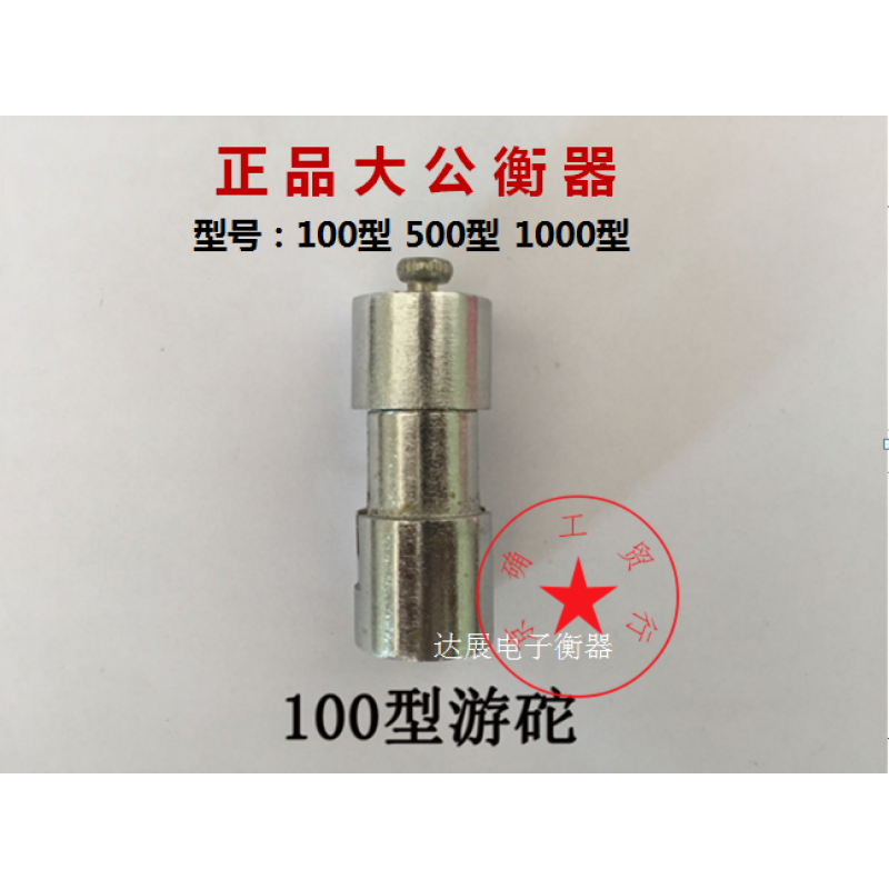 定制 大公衡器机械磅秤配件游砣机械台称游砣100kg 500kg游标秤砣 100