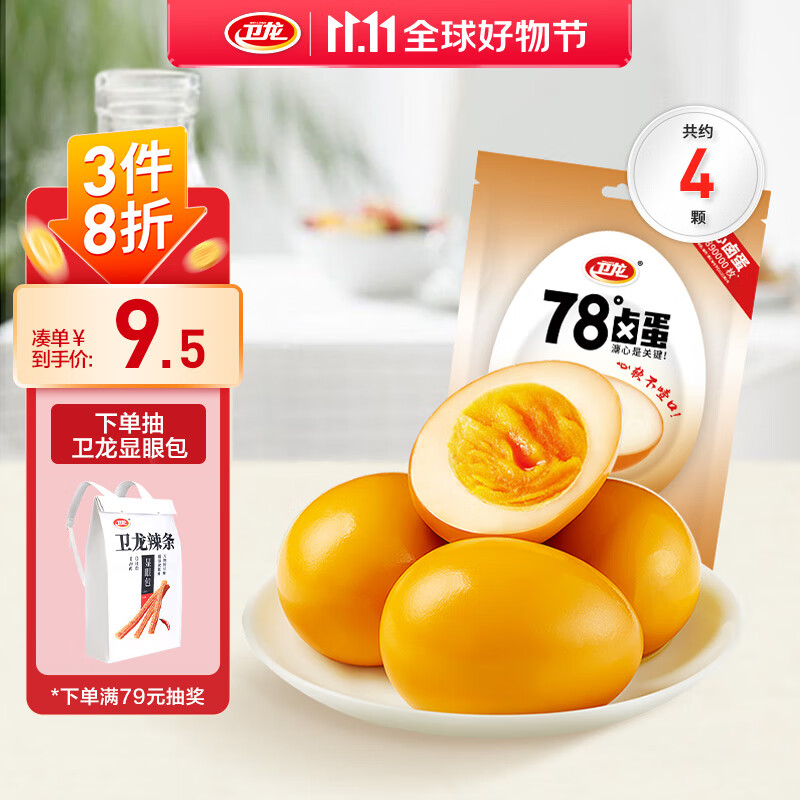 卫龙78度早餐鸡蛋零食糖心卤蛋35g*4即食早餐年货礼包休闲食品高性价比高么？