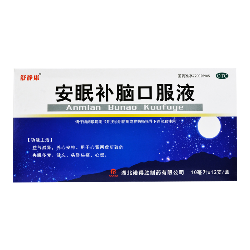 舒静康 安眠补脑口服液 10ml*12支 养心安神失眠多梦头昏头痛 1盒装