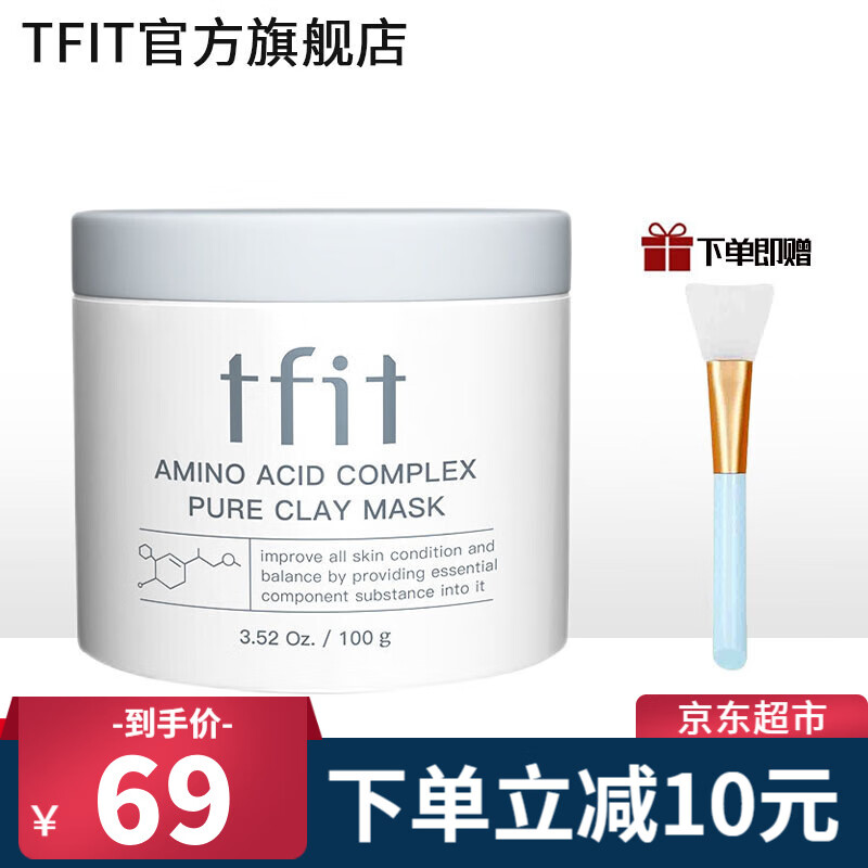 tfit泥膜清洁睡眠面膜免洗火山灰补水保湿淡化黑头粉刺闭口男女 泥膜1