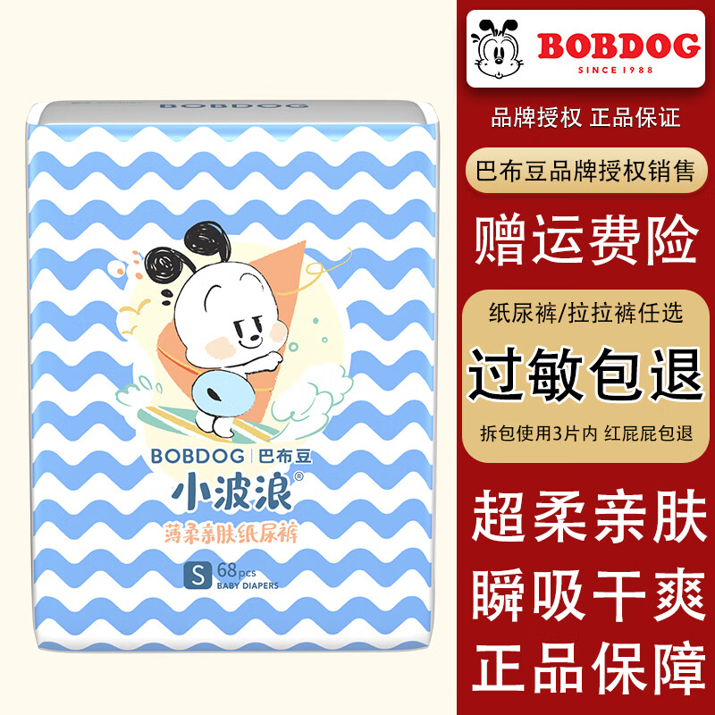 巴布豆小波浪薄柔超柔亲肤纸尿裤柔软透气不闷热男女宝宝尿不湿瞬吸