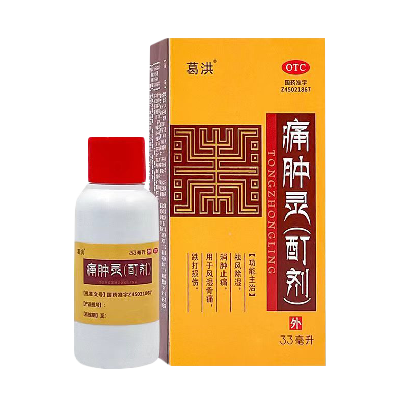 葛洪 痛肿灵酊剂33ml 祛风湿骨痛 消肿止痛 跌打损伤 祛风除湿外