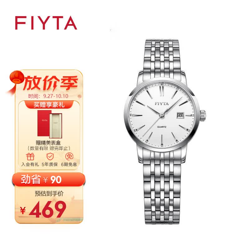 飞亚达（FIYTA）手表女 经典系列石英大三针日历白盘钢带情侣休闲学生表 节日礼物高性价比高么？