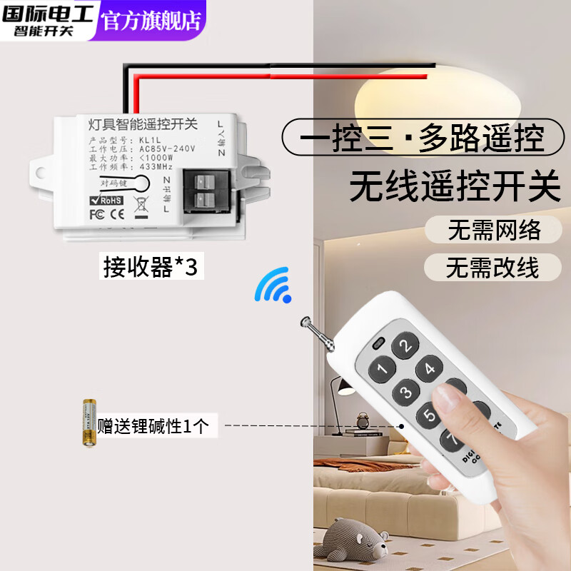 国际电工免布线家用多路无线电源智能遥控开关220VLED电灯吸顶灯具遥控器 1个遥控器+3个接收器