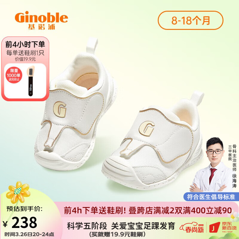 基诺浦（ginoble）步前鞋 关键鞋2023年春季新品8-18个月男女宝宝婴儿机能鞋GB2051 白色/金色 120码_鞋内长约13.0厘米使用感如何?
