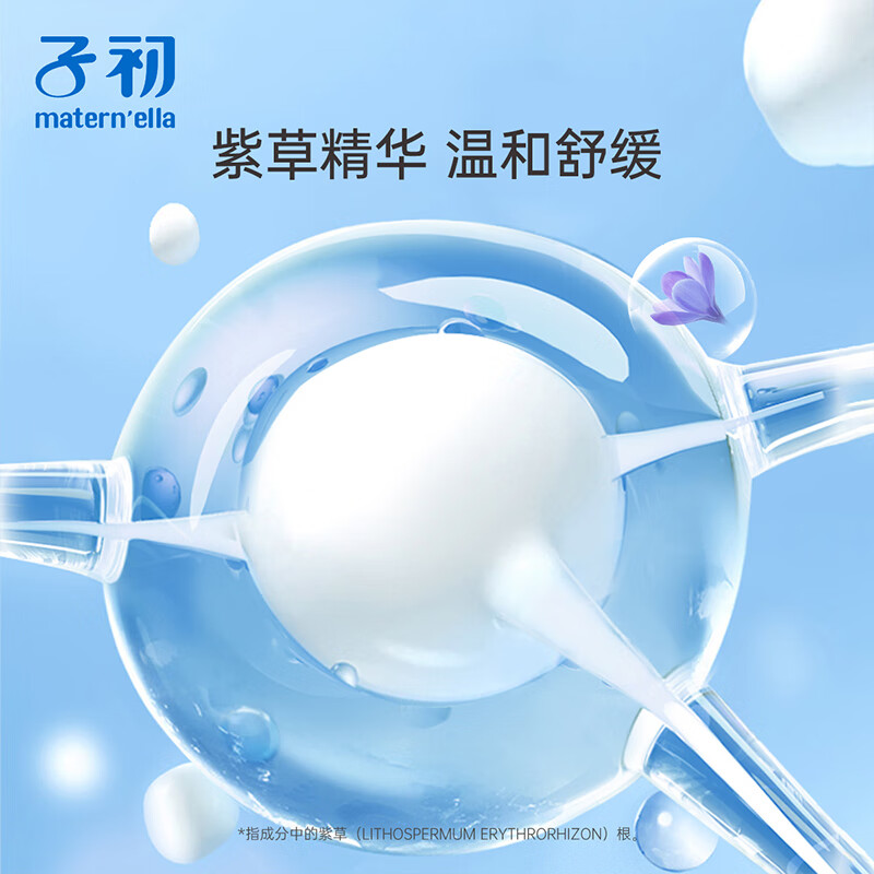 子初（matern’ella）儿童紫草膏宝宝儿童专用蚊虫叮咬舒缓消包户外便携止痒膏12g 2盒