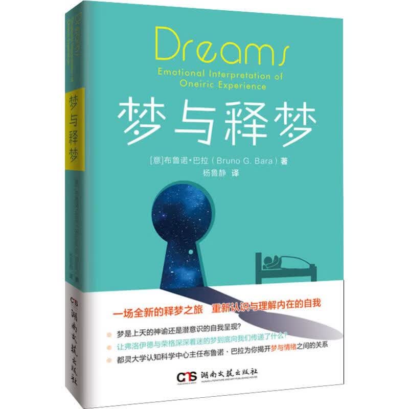 梦与释梦