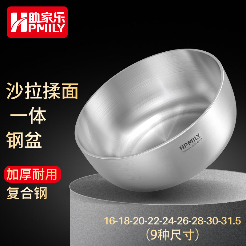 助家乐（HPMILY）盆加厚食品级304不锈钢家用厨房汤盆打蛋盆揉和面盆冷面沙拉碗大 304不锈钢盆（无盖） 1L 31.5cm