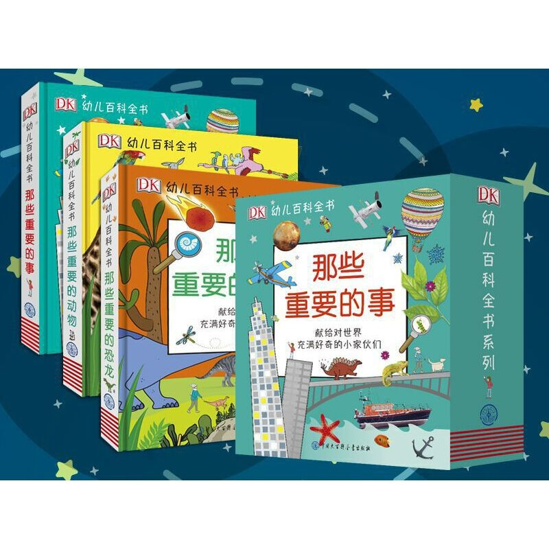 DK幼儿百科全书-那些重要的事系列套装（全3册）使用感如何?
