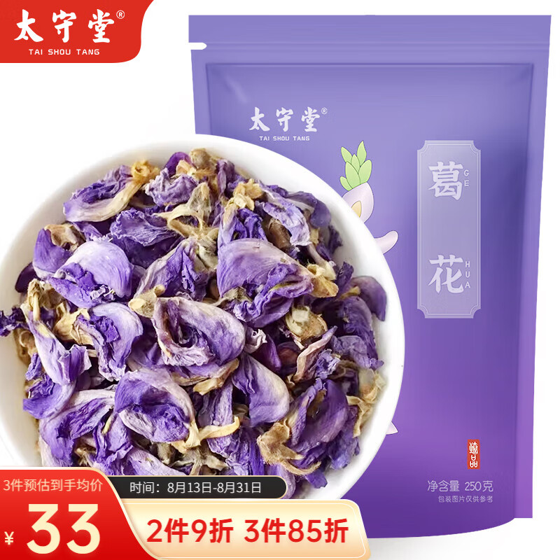 太守堂 葛花茶250克 三伏天祛身湿茶葛藤花解酒葛根粉解醒餐应酬茶饮养生茶