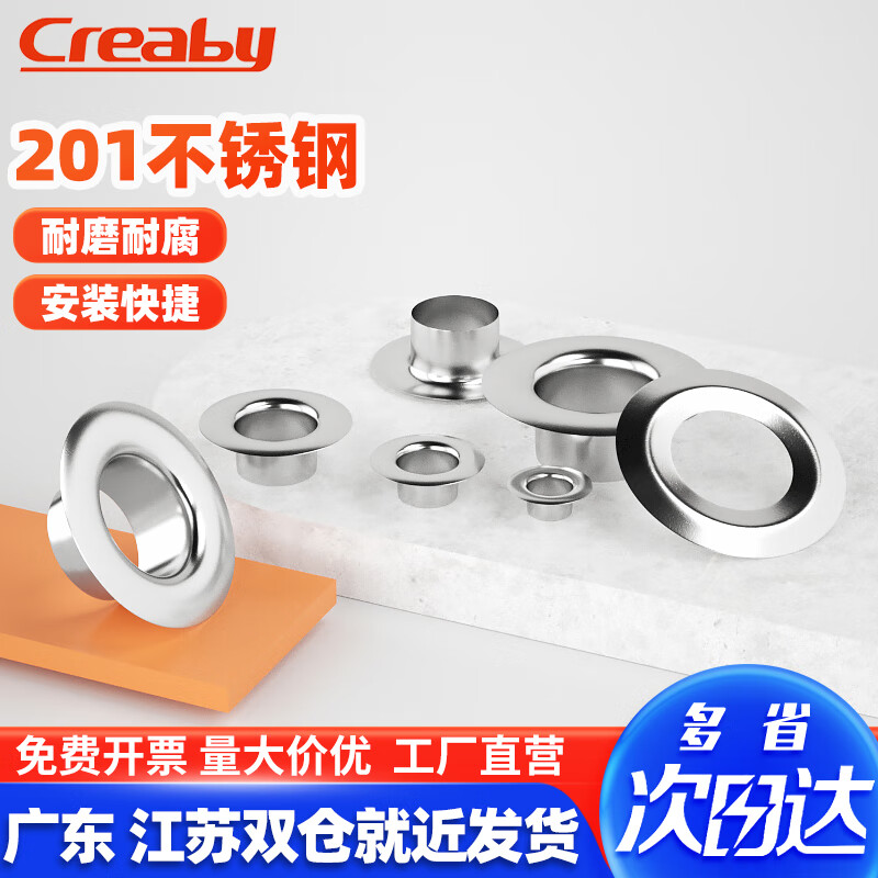 CREABY不銹鋼氣眼扣雞眼扣防銹氣眼扣浴簾戶外帳篷布空心鉚釘大全國標 M8*13*4.6[200套]