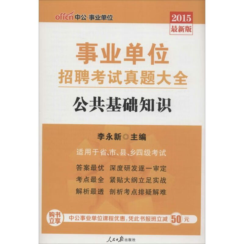 公共基础知识(近期新版)