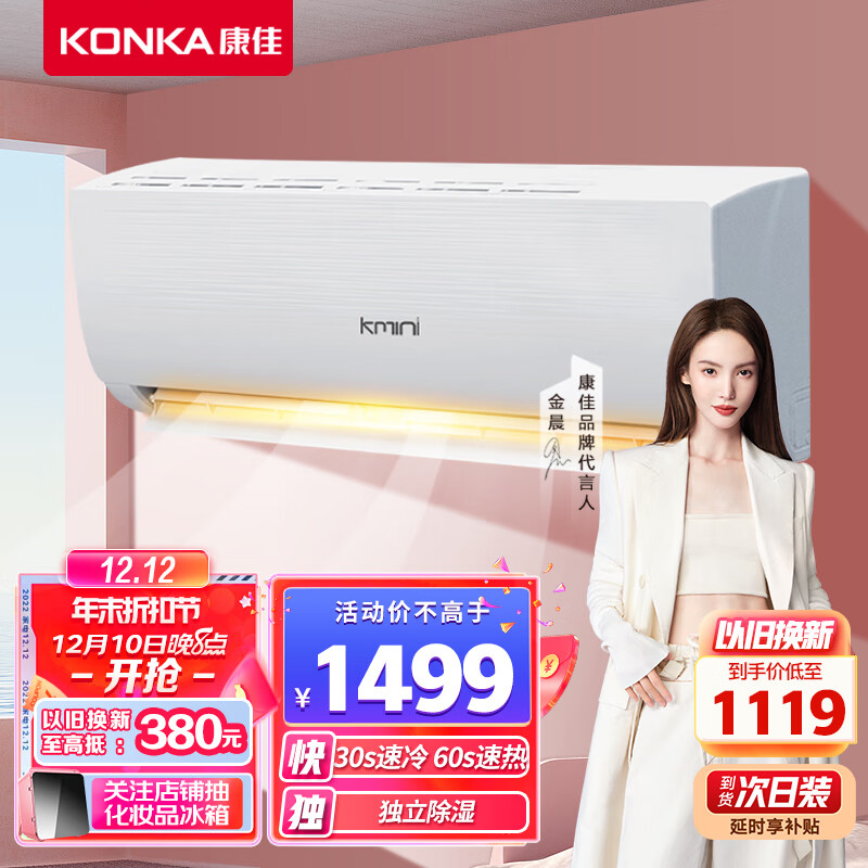 康佳(kmini) 1.5匹 新能效 快速冷暖 一键节能 壁挂式卧室 空调挂机 KFR-35GW/9M5