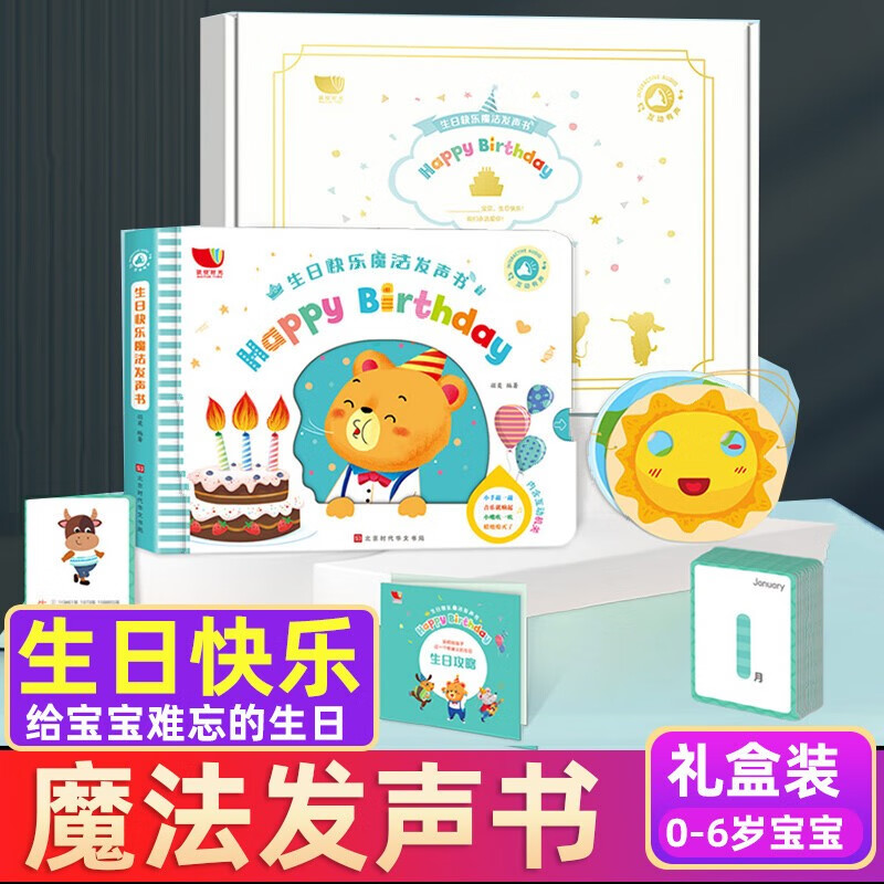 生日快乐魔法发声书可以吹蜡烛的书宝宝启蒙发声书早教书绘本1-2-3岁书籍认知早教有声读物幼儿早教书籍生日礼物玩具书