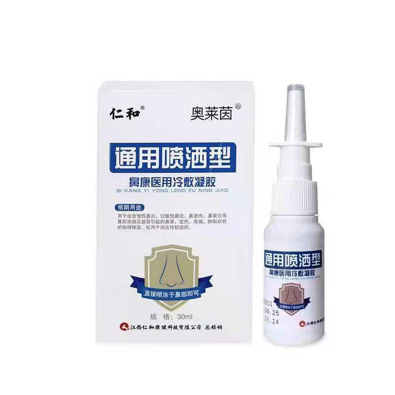 健尔马鼻舒冷敷凝露鼻舒冷敷凝露鼻喷剂膏康鼻速达鼻康冷敷凝胶健