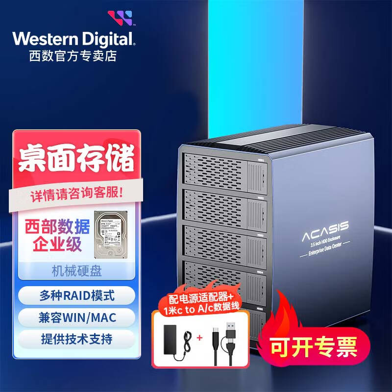 西部数据（WD）企业级移动硬盘 五盘位大容量数据存储柜 USB3.0 垂直CMR 磁盘阵列 SATA串口机械硬盘外接外置 阿卡西斯5盘位硬盘柜+西部数据企业级盘 10TB