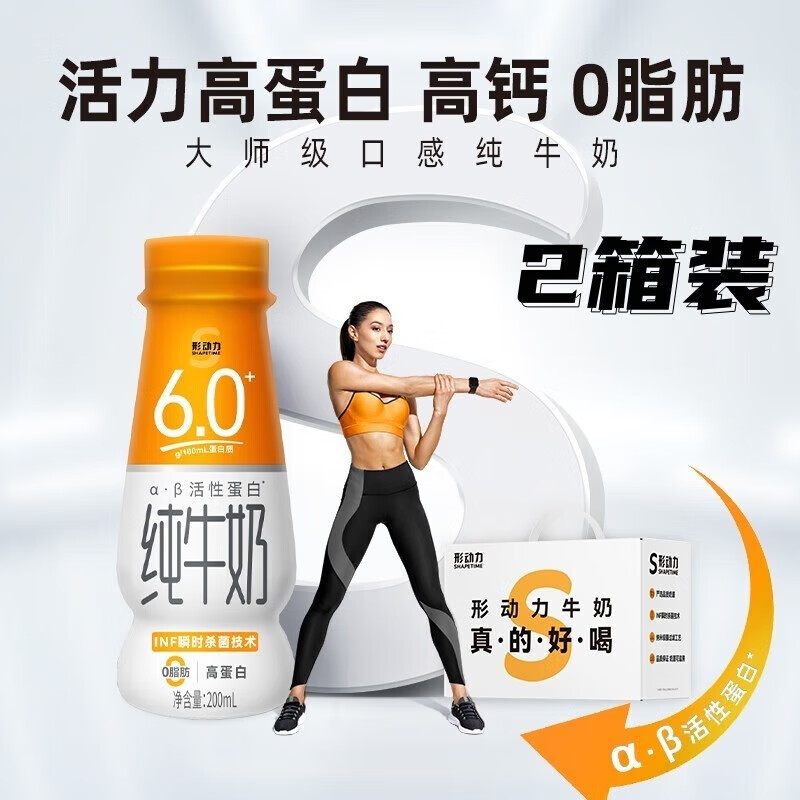 形动力（Shapetime）4.0纯牛奶6.0蛋白高钙常温纯牛奶200ml*12瓶/箱行动力 6.0蛋白2箱装【到手24瓶】