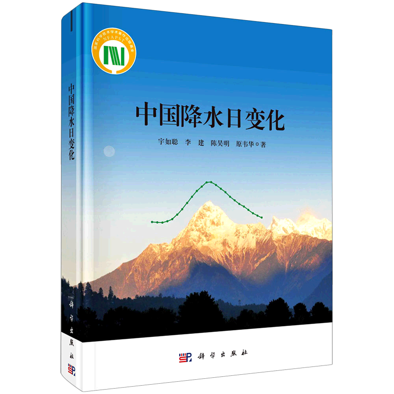 中国降水日变化(精)