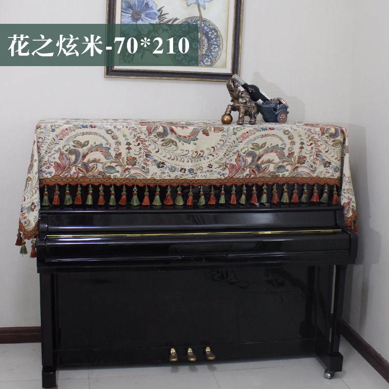 卡琳夫人（Ms.Karin） 钢琴罩半罩欧式披盖式防尘罩加厚雪尼尔美式简约琴键套全套 花之炫米色 钢琴罩70*210
