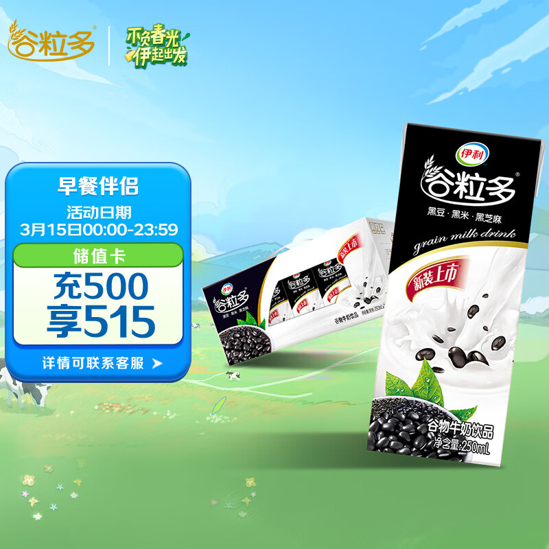 伊利谷粒多 黑谷牛奶饮品 250ml*12盒/箱黑豆+黑米+黑芝麻 礼盒装