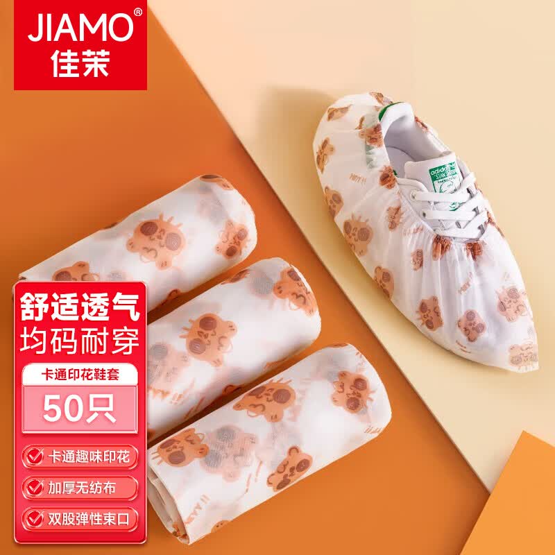 佳茉无纺布鞋套50只一次性鞋套印花加厚家用室内机房学生儿童脚套属于什么档次？